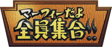 Murphy Dayo Zenin Shuugou!! (3DO) Play Online