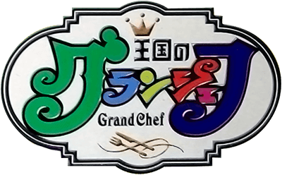 Oukoku no Grand Chef (3DO) Play Online