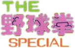 Yakyuuken Special (3DO) Play Online