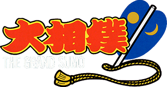 Oozumou: The Grand Sumo (Arcade) Play Online