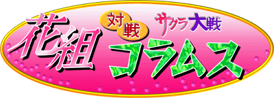 Sakura Wars: Hanagumi Wars Columns (Arcade) Play Online