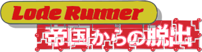 Lode Runner 4 (Arcade) Play Online