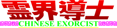 Chinese Exorcist (Arcade) Play Online