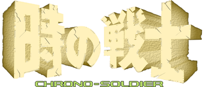 Toki no Senshi: Chrono Soldier (Arcade) Play Online