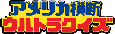 America Oudan Ultra Quiz (Game Boy) Play Online