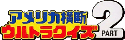 America Oudan Ultra Quiz Part 2 (Game Boy) Play Online