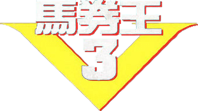 Bakenou V3 (Game Boy) Play Online