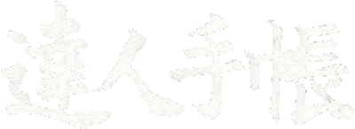 Bass Fishing Tatsujin Techou (Game Boy) Play Online