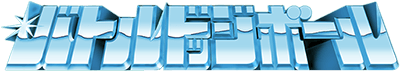 Battle Dodge Ball (Game Boy) Play Online