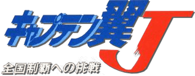 Captain Tsubasa J (Game Boy) Play Online