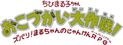 Chibi Maruko-chan: Okozukai Daisakusen (Game Boy) Play Online