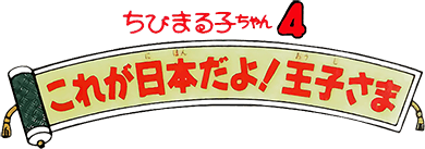 Chibi Maruko-Chan 4 (Game Boy) Play Online