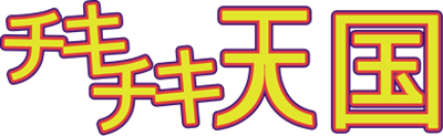 Chiki Chiki Tengoku (Game Boy) Play Online