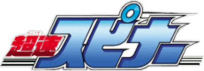 Chousoku Spinner (Game Boy) Play Online