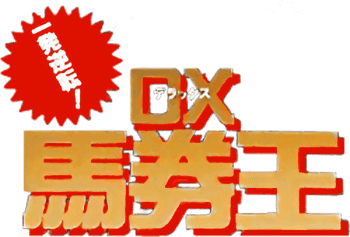 DX Bakenou Z (Game Boy) Play Online