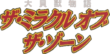 Daikaijuu Monogatari: The Miracle of the Zone (Game Boy) Play Online