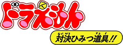 Doraemon: Taiketsu Himitsu Dogu!! (Game Boy) Play Online