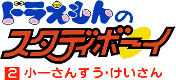 Doraemon no Study Boy 2 (Game Boy) Play Online