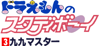 Doraemon no Study Boy 3 (Game Boy) Play Online