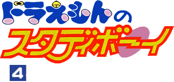 Doraemon no Study Boy 4 (Game Boy) Play Online