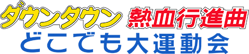 Downtown Nekketsu March: The Great Portable Athletic Meet (Game Boy) Play Online