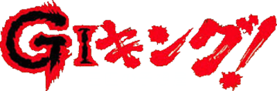 GI King! Sanbiki no Yosouya (Game Boy) Play Online