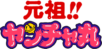 Ganso!! Yancha Maru (Game Boy) Play Online