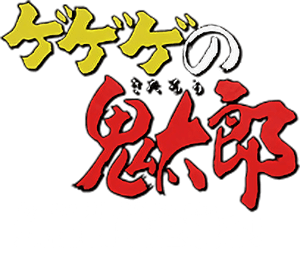 Gegege no Kitarou: Youkai Souzoushu Arawaru! (Game Boy) Play Online
