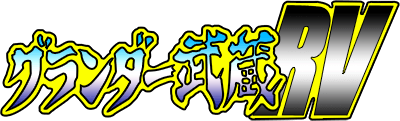 Grander Musashi RV (Game Boy) Play Online