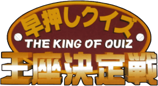 Hayaosi Kuizu: The King of Quiz (Game Boy) Play Online