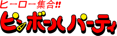 Hero Shuugou!! Pinball Party (Game Boy) Play Online