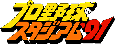 Higashio Osamu Kanshuu Pro Yakyuu Stadium '91 (Game Boy) Play Online