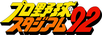 Higashio Osamu Kanshuu Pro Yakyuu Stadium '92 (Game Boy) Play Online