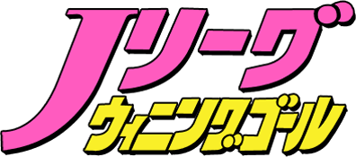 J.League Winning Goal (Game Boy) Play Online