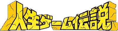 Jinsei Game Densetsu (Game Boy) Play Online