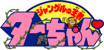 Jungle no Ouja Tar-chan (Game Boy) Play Online