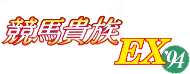 Kachiuma Yosou Keiba Kizoku EX '94 (Game Boy) Play Online