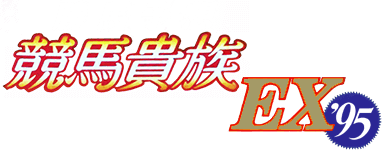 Kachiuma Yosou Keiba Kizoku EX '95 (Game Boy) Play Online