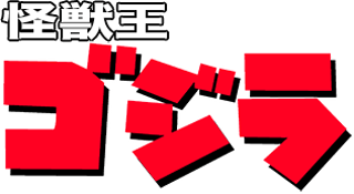 Kaijuu Ou Gojira (Game Boy) Play Online