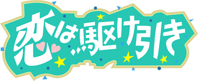 Koi wa Kakehiki (Game Boy) Play Online
