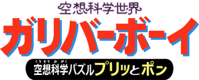 Kuusou Kagaku Sekai Gulliver Boy (Game Boy) Play Online