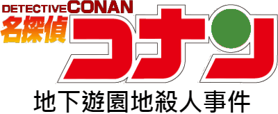 Detective Conan: Chika Yuuenchi Satsujin Jiken (Game Boy) Play Online