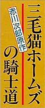 Mikeneko Holmes no Kishidou (Game Boy) Play Online