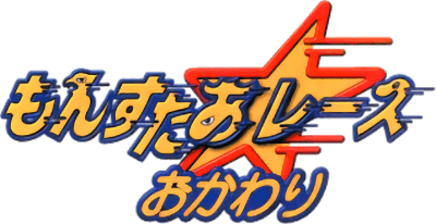 Monster Race Okawari (Game Boy) Play Online