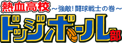 Nekketsu Koukou Dodgeball-bu: Kyouteki! Dodge Soldier no Maki (Game Boy) Play Online
