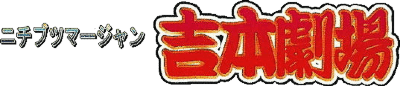 Nichibutsu Mahjong (Game Boy) Play Online