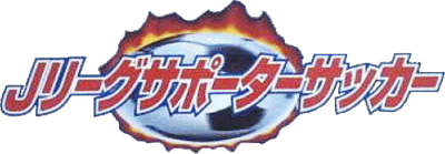 Nihon Daihyou Team France de Ganbare!: J.League Supporter Soccer (Game Boy) Play Online