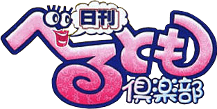 Nikkan Berutomo Club (Game Boy) Play Online