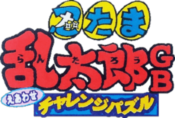 Nintama Rantarou GB: Eawase Challenge Puzzle (Game Boy) Play Online