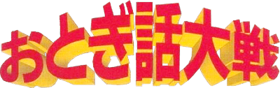 Otogi Banashi Taisen (Game Boy) Play Online